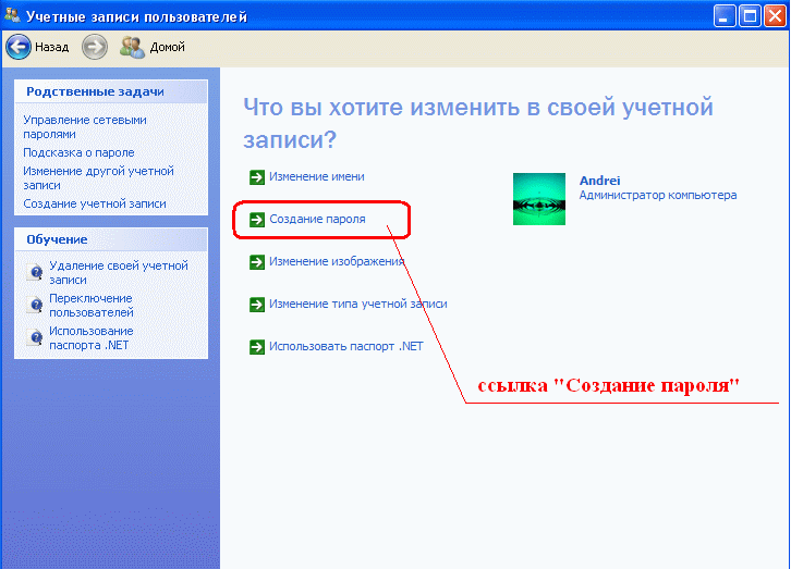 Смотреть как сделать пароль на компьютер Смотреть как сделать пароль на компьютер
